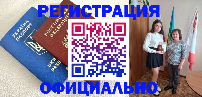 прописка иностранных граждан в Артёме