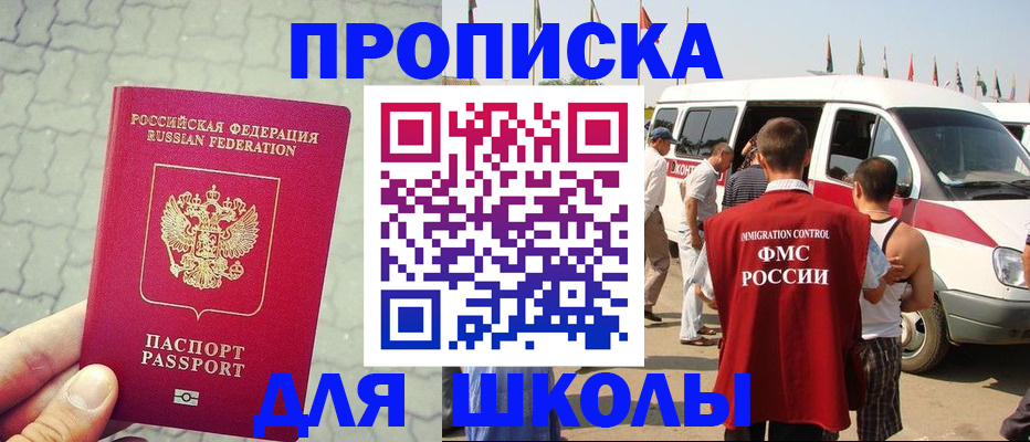 прописка законно в Артёме