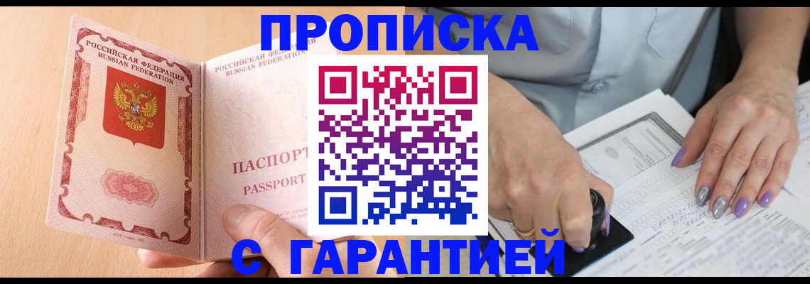 прописка 2025 в Артёме