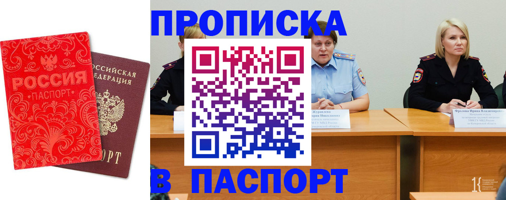 прописка ребенка в Артёме