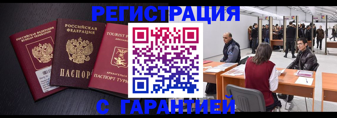 временная регистрация 2025 в Артёме