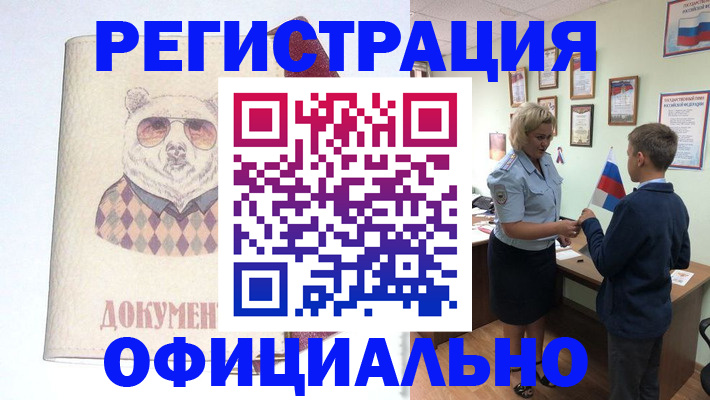 временная регистрация в квартире в Артёме