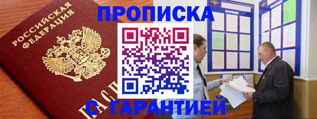 временная регистрация в квартире в Артёме