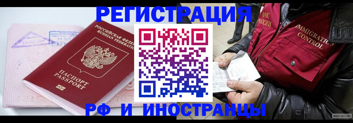 временная регистрация для всех в Артёме