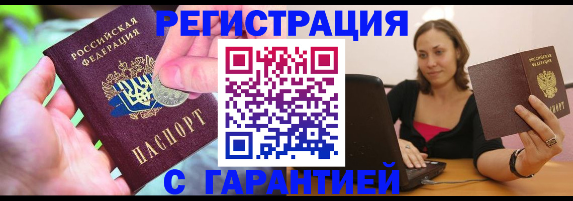 прописка для работы в Артёме